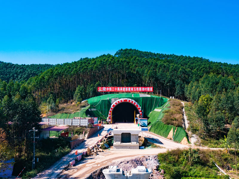 南玉鐵路潘村隧道。馮關(guān)憲攝