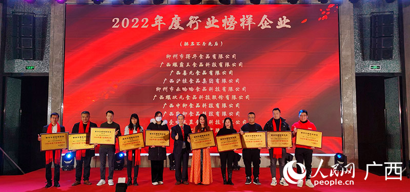 2022年度行業(yè)榜樣企業(yè)頒獎現(xiàn)場。人民網(wǎng) 付華周攝