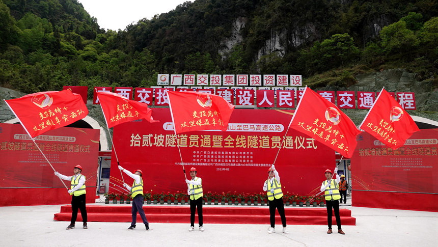 4月7日，天巴高速公路“交投先鋒＋攻堅(jiān)保通車(chē)”團(tuán)隊(duì)代表?yè)]舞隊(duì)旗。