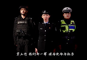 致敬警察節(jié)│警察，你怎么看？